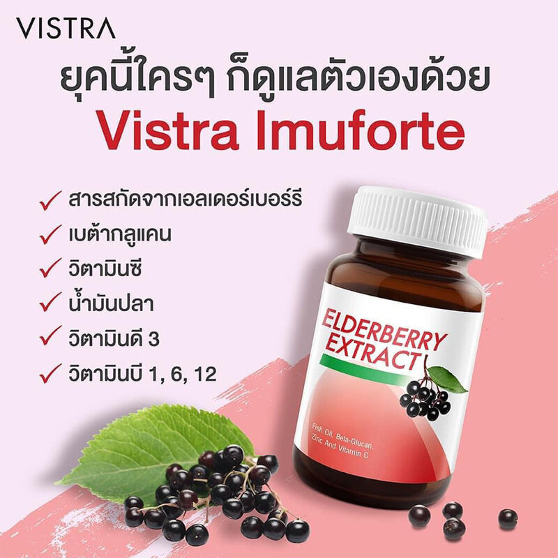VISTRA Exclusive Set 2 Items Acerola Cherry 45 Tablets + Imuforte 30 Capsules ( สินค้าหมดอายุ : 2025.07.27 ) 