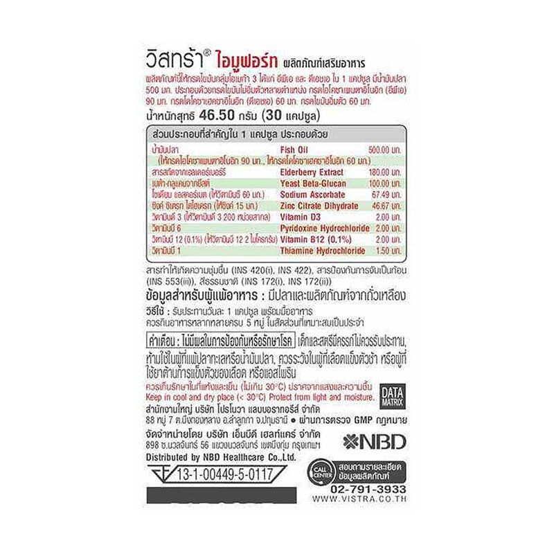 VISTRA Exclusive Set 2 Items Acerola Cherry 45 Tablets + Imuforte 30 Capsules ( สินค้าหมดอายุ : 2025.07.27 ) 