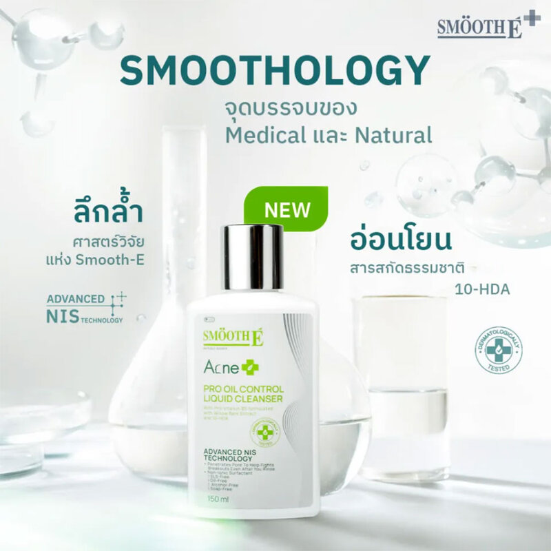 Smooth E Acne Pro Oil Control Liquid Cleanser 150ml ( สินค้าหมดอายุ : 2026.04.01 ) 