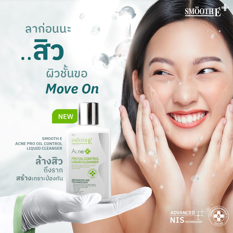 Smooth E Acne Pro Oil Control Liquid Cleanser 150ml ( สินค้าหมดอายุ : 2026.04.01 ) 