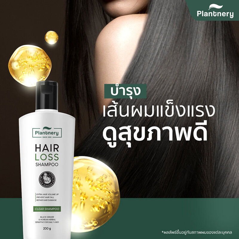 Plantnery Black Ginger Anti-Hair Loss Intensive Shampoo 200g