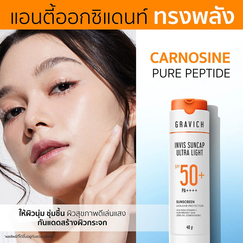 GRAVICH Invis Suncap Ultra Light Sunscreen SPF 50+ PA++++ 40g