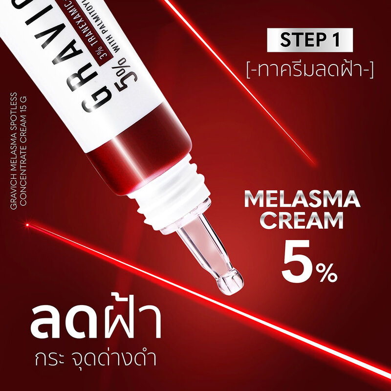 GRAVICH Melasma Spotless Concentrate Cream 15g