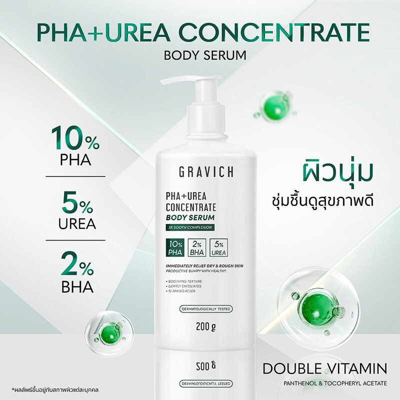 GRAVICH PHA+ UREA Smooth Concentrate Body Serum 200g