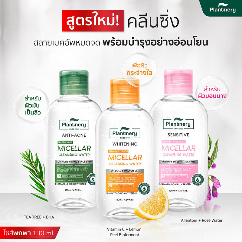 Plantnery Tea Tree Acne Micellar Cleansing Water 130ml