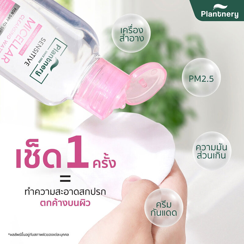 Plantnery Comfrey Sensitive Micellar Cleansing Water 130ml