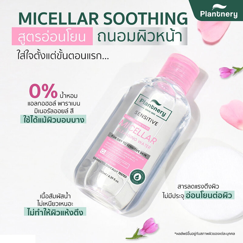 Plantnery Comfrey Sensitive Micellar Cleansing Water 130ml
