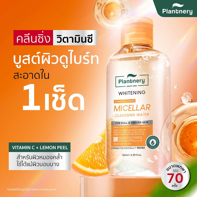 Plantnery Vit C Bright Micellar Cleansing Water 130ml