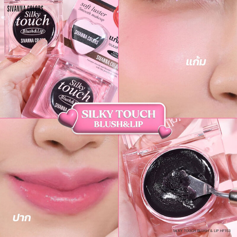 SIVANNA Colors Silky Touch Blush & Lip 3.8g #01