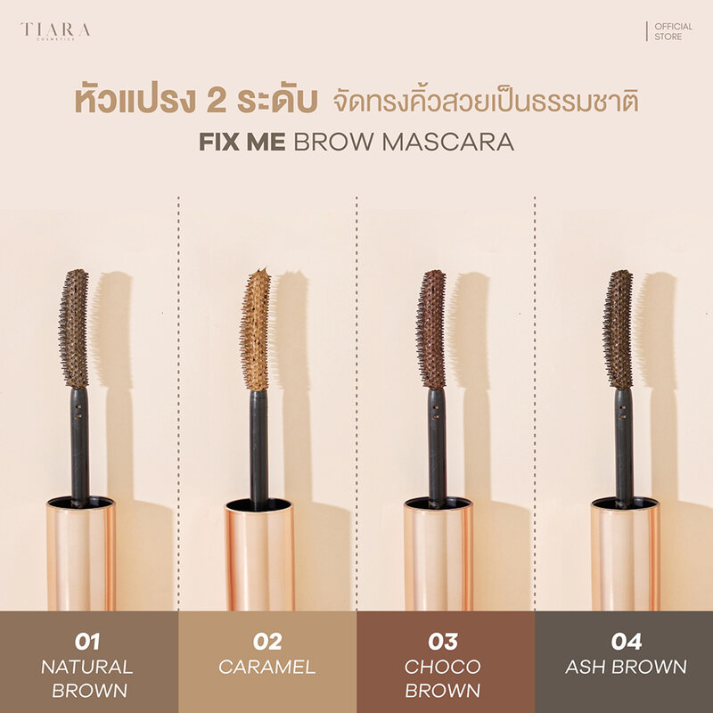 TIARA COSMETICS FixMe Brow Mascara 5g #01 Natural Brown