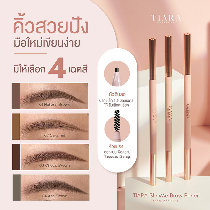 TIARA COSMETICS SlimMe Brow Pencil 1.5 mm. 0.06g #04 Ash Brown