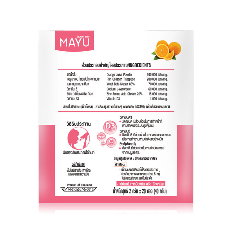 MAYU Collagen Plus Dietary Plus 20 Sachets ( สินค้าหมดอายุ : 2025.12.16 ) 
