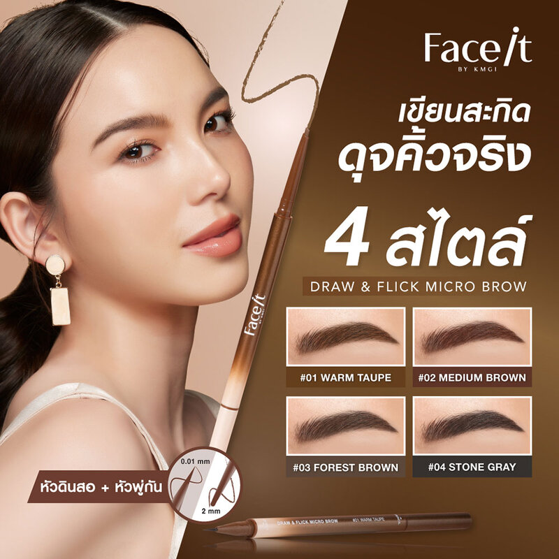 Beautilox Draw & Flick Micro Brow [0.07g + 0.28ml] #03 Forest Brown