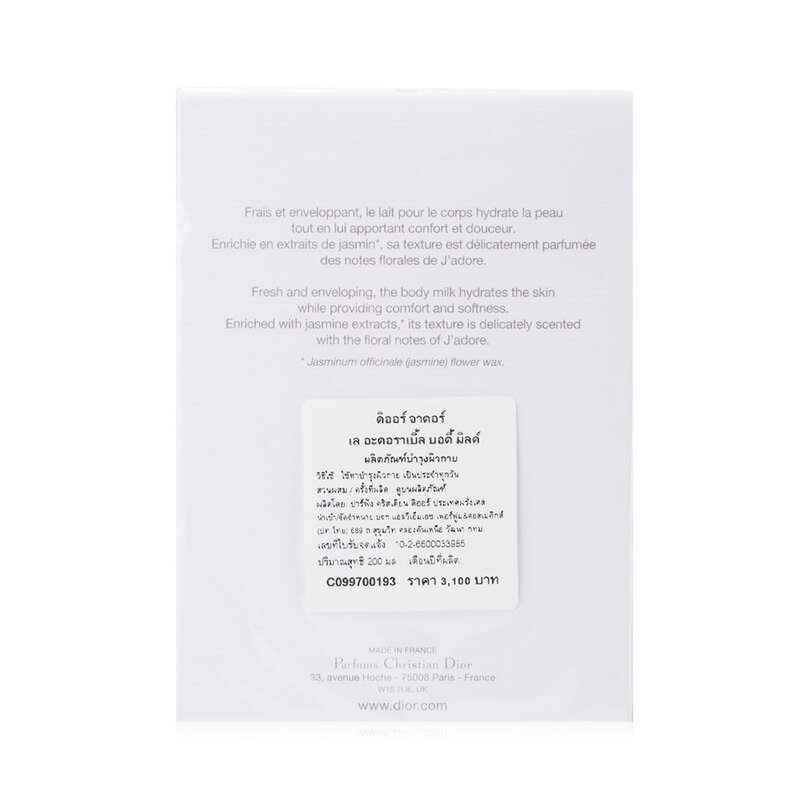 Dior J'adore Les Adorables Body Milk 200ml