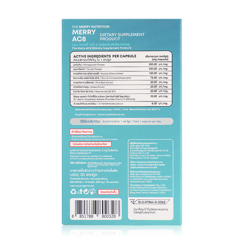 The Merry AC8 Complex 30 Capsules ( สินค้าหมดอายุ : 2026.02.20 ) 