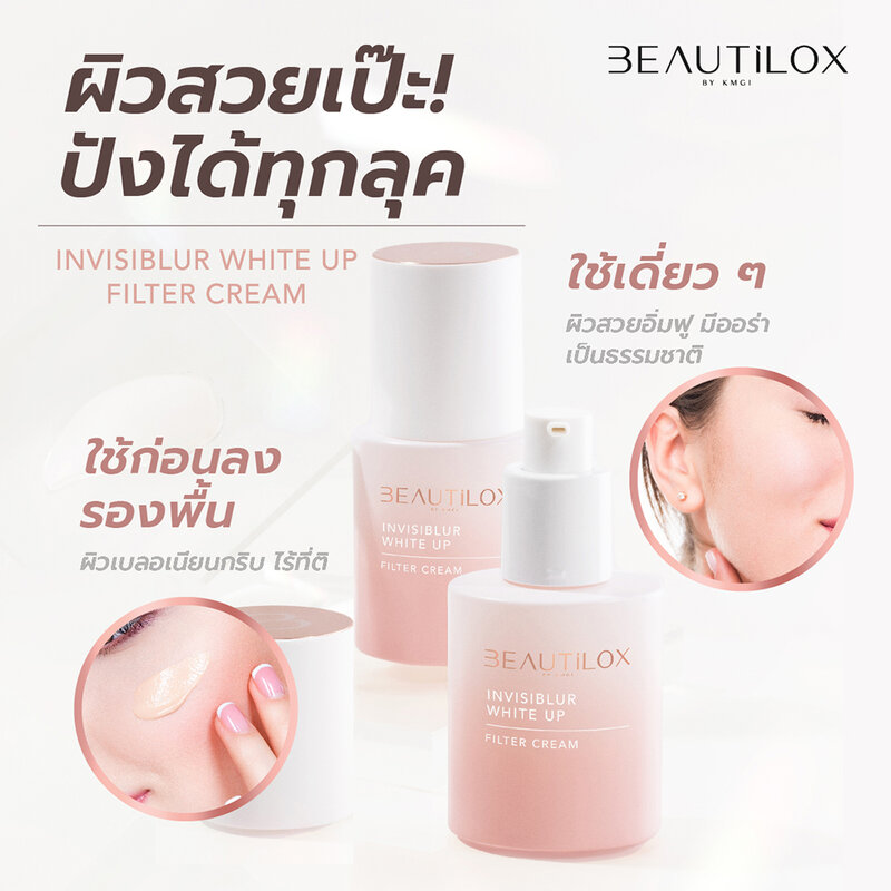 Beautilox Invisiblur White Up Filter Cream 30g