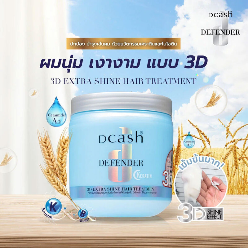Dcash Defender Keratin 3D Extra Shine Hair Treatment 500ml