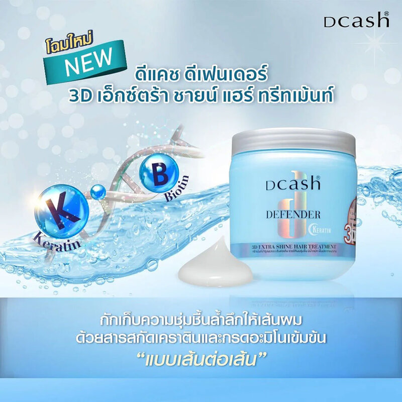 Dcash Defender Keratin 3D Extra Shine Hair Treatment 500ml