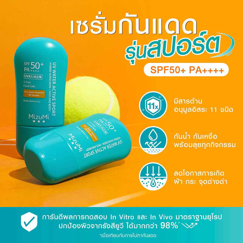 MizuMi UV Water Active Sport 40g