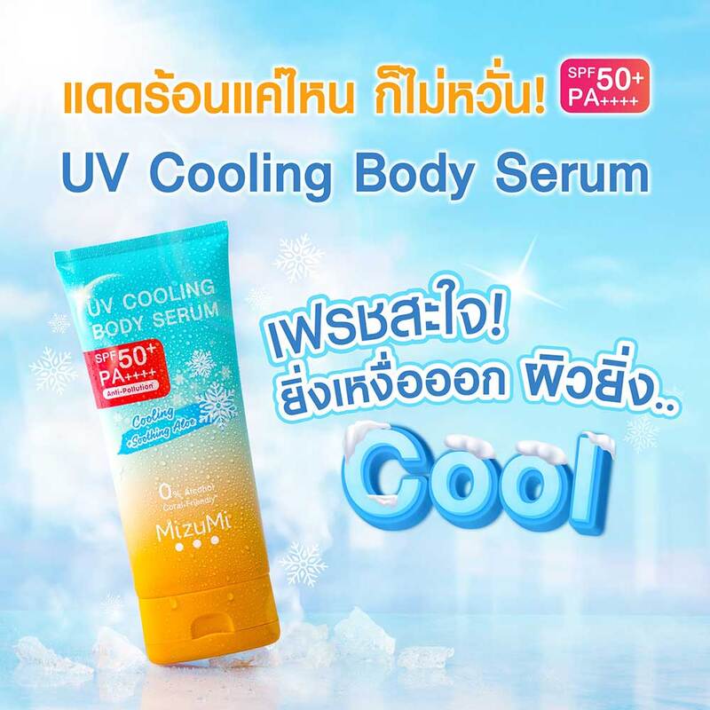 MizuMi UV Cooling Body Serum 165ml