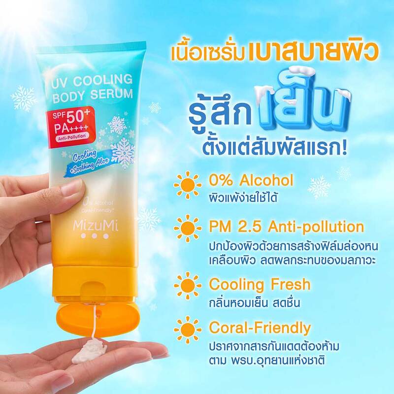 MizuMi UV Cooling Body Serum 165ml