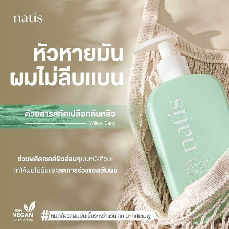 Natis Anti Hair Loss Shampoo 240ml