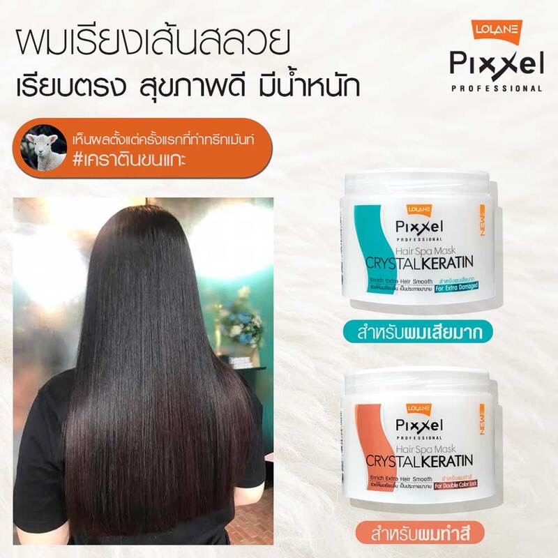 Lolane Pixxel Hair Spa Mask For Double Color Lock 450g
