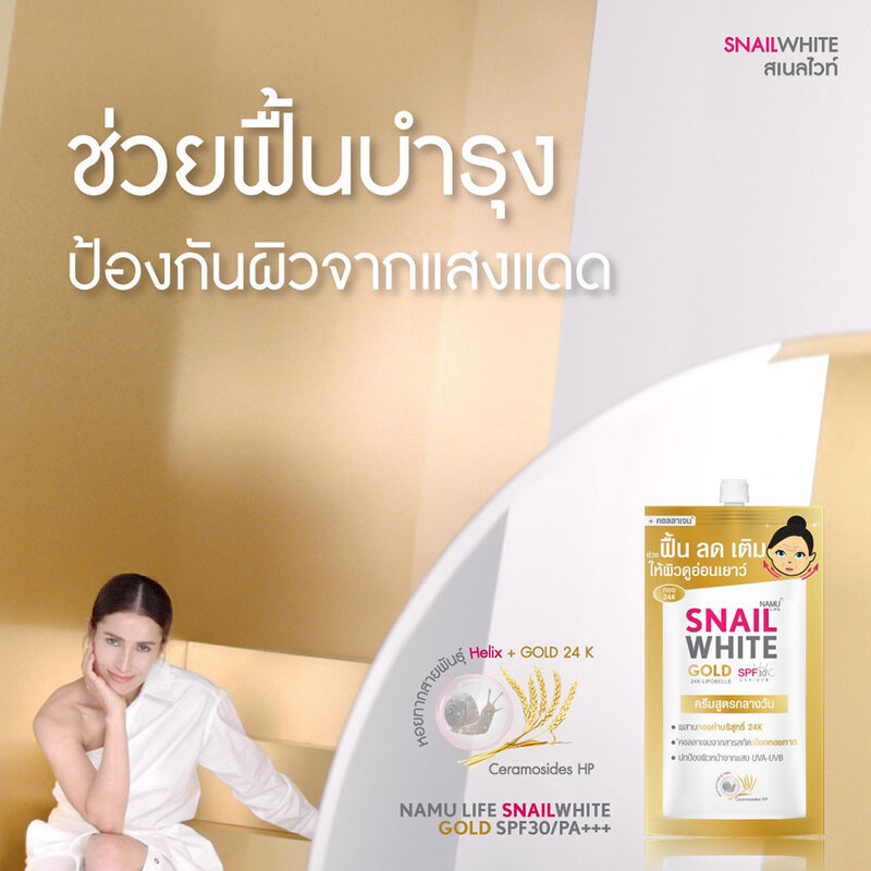 NAMU LIFE SNAILWHITE Gold SPF30 PA+++ 7ml