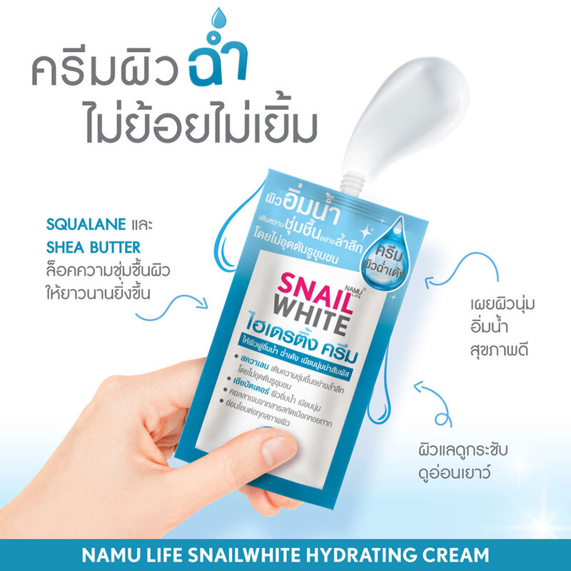 NAMU LIFE SNAILWHITE Hydrating Cream 7ml