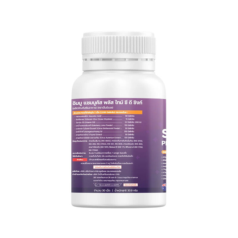 NUBOLIC Immu Sambucus Plus Thyme C D Zinc 30 Tablets