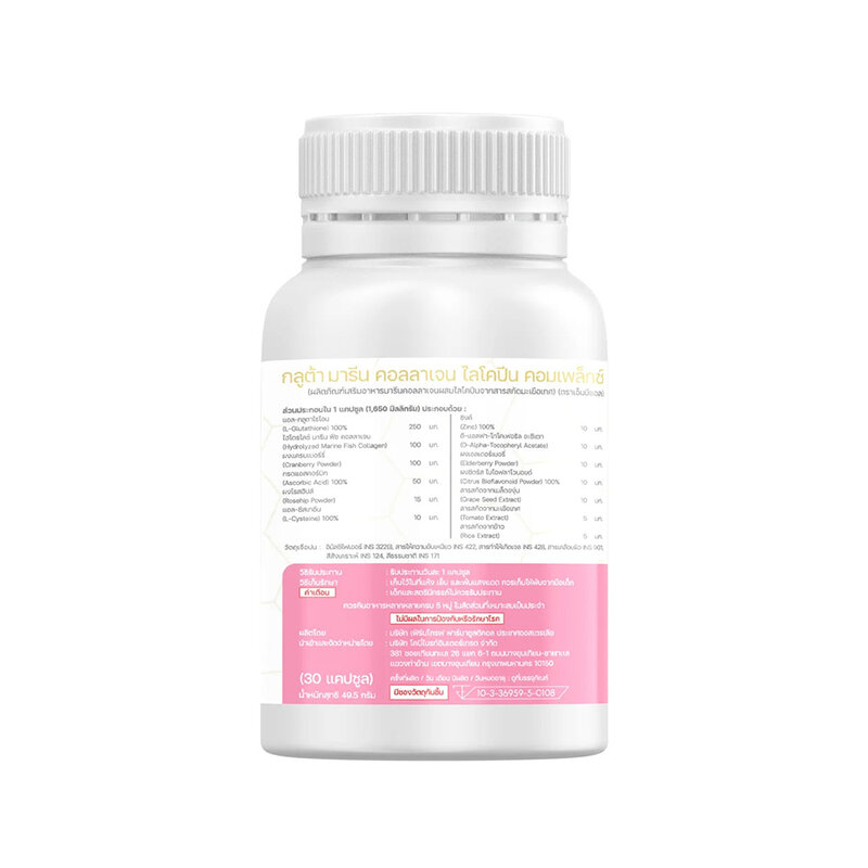 NUBOLIC Gluta Marine Collagen Lycopene Complex 30 Capsules