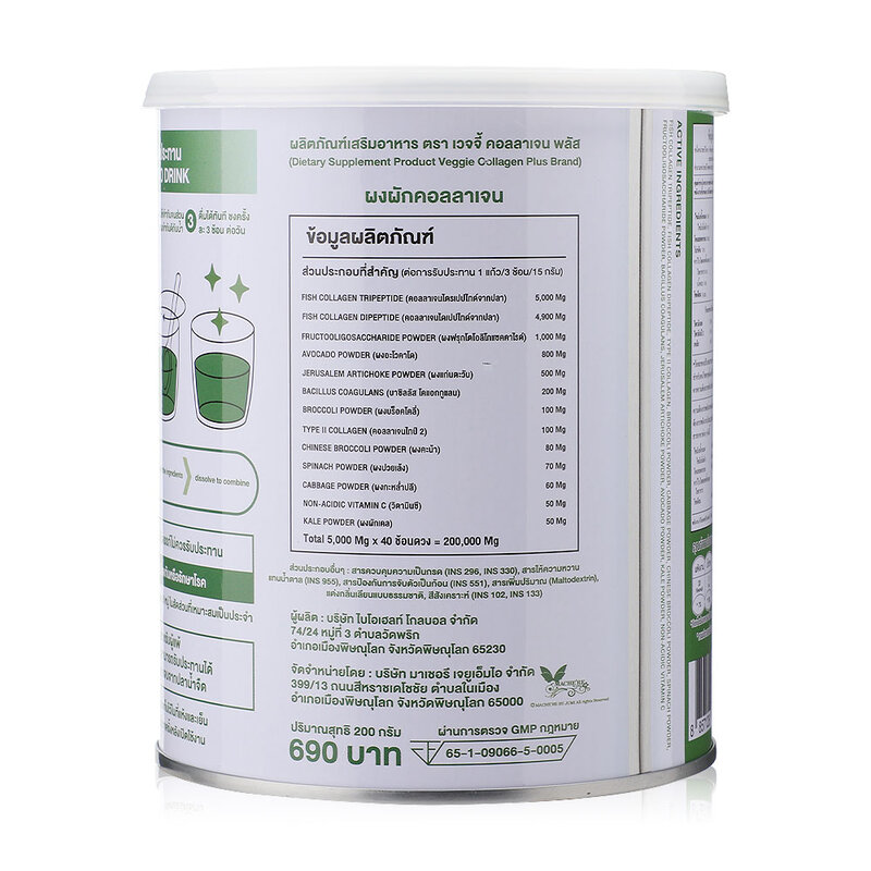 Veggie Collagen Powder 200g ( สินค้าหมดอายุ : 2025.10.28 ) 