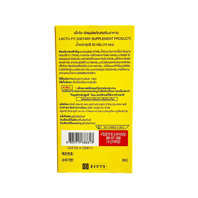 LACTO-FIT 5X™ Formula [2g x 10 Sachets]