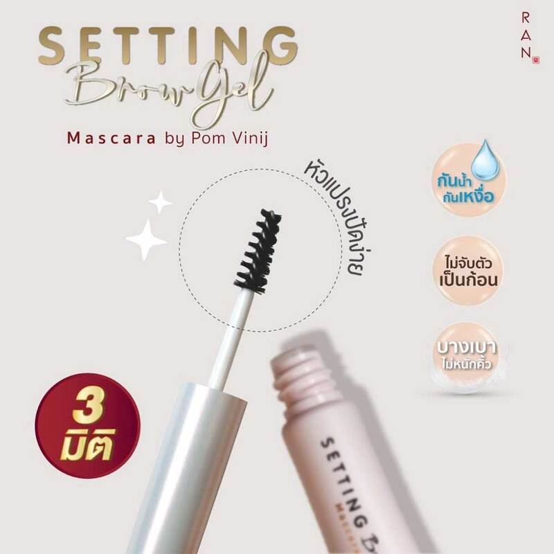 RAN COSMETIC Setting Brow Gel Mascara By Pom Vinij 3.5g