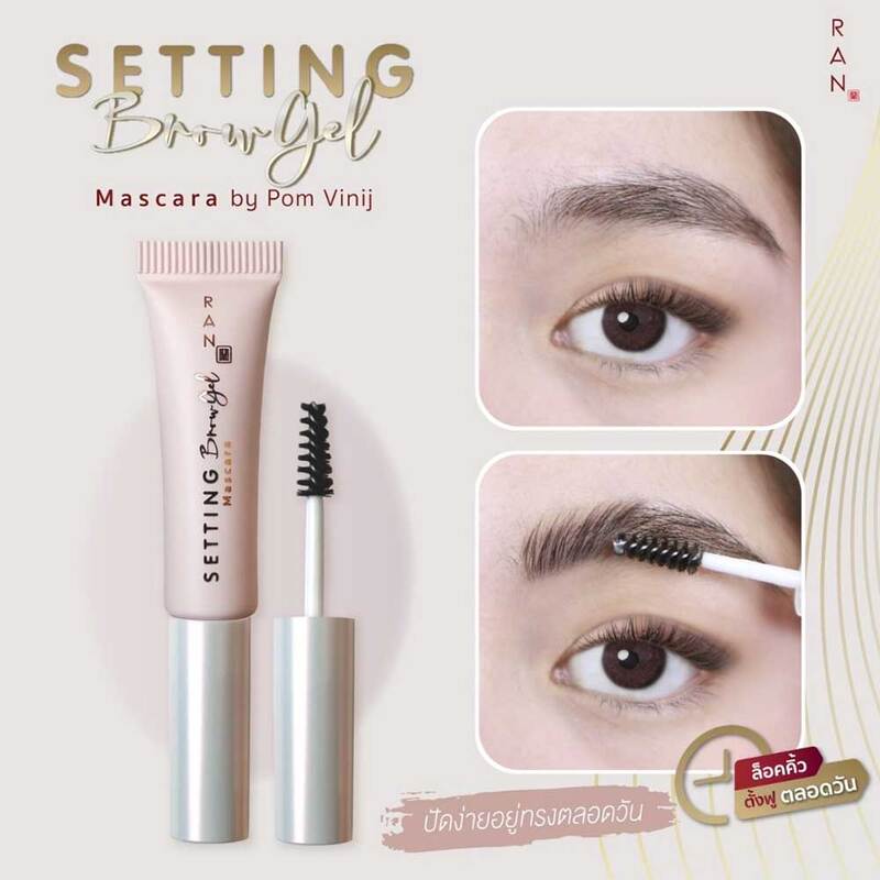 RAN COSMETIC Setting Brow Gel Mascara By Pom Vinij 3.5g