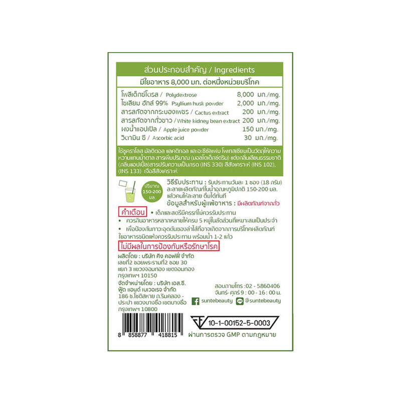 Sunte Fiber 8,000 With White Kidney Bean & Cactus Extract [18g x 4 Sachets]
