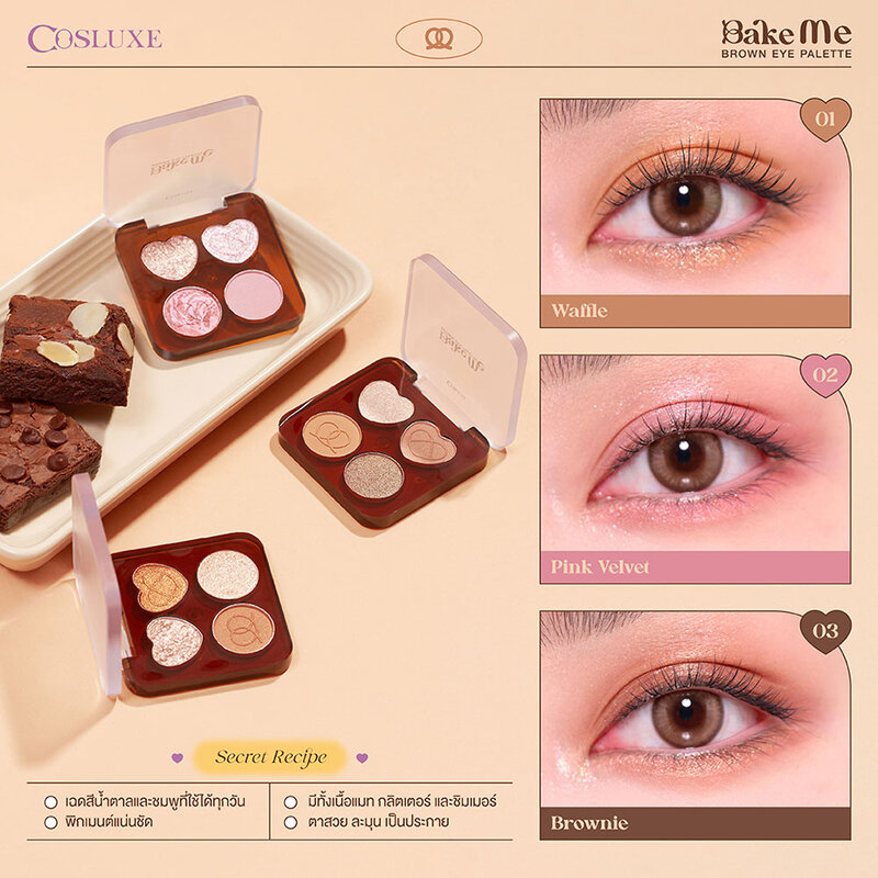 Cosluxe Bake Me Brown Eye Palette 3.6g #01 Waffle