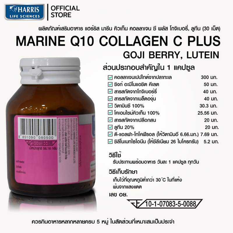HARRIS Marine Q10 Collagen C Plus Goji, Lutein 30 Softgel Capsules