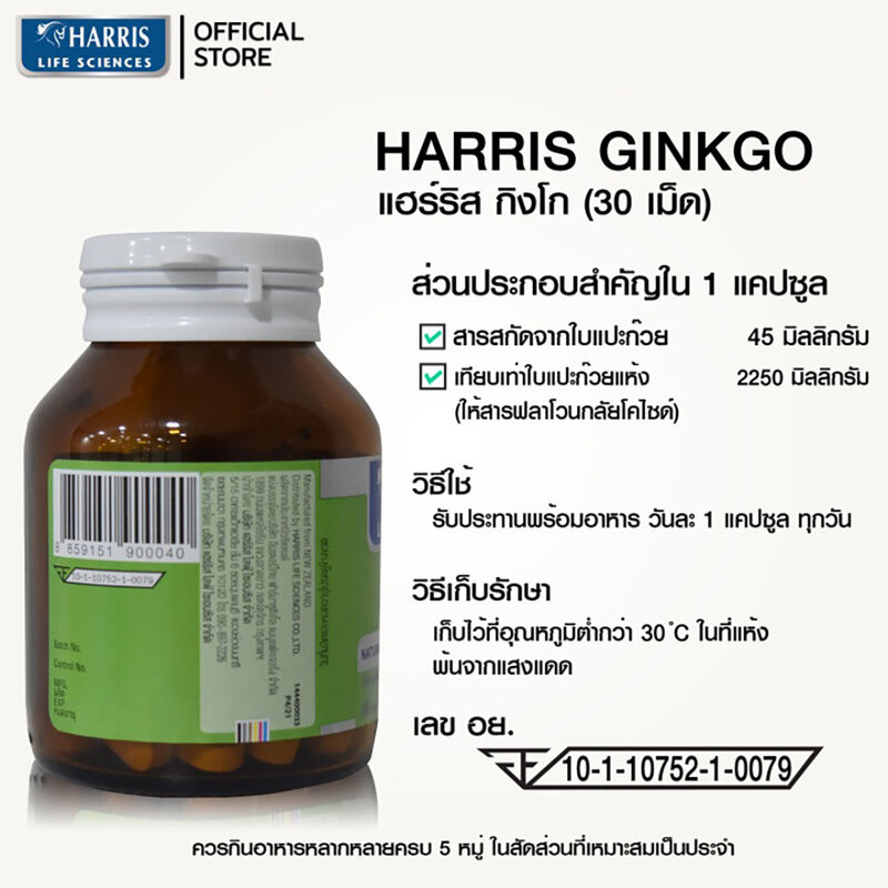 HARRIS Ginkgo 30 Tablets