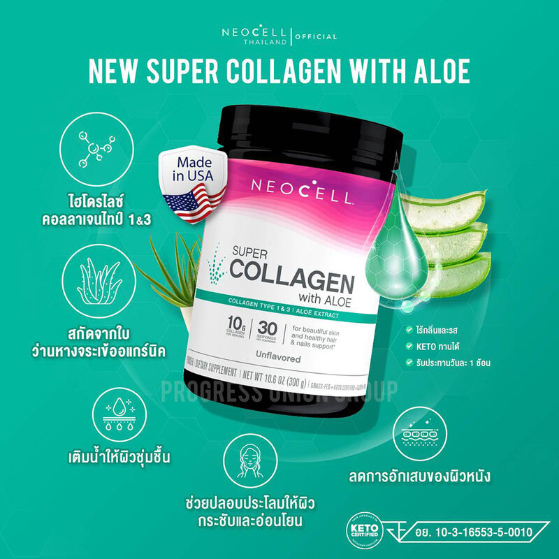 NeoCell Super Collagen with Aloe 300g