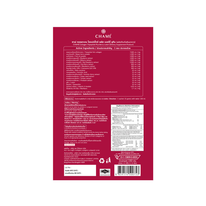 Chame Collagen Tripeptide Plus Berry Lutein10 Sachet ( สินค้าหมดอายุ : 2026.02.01 ) 