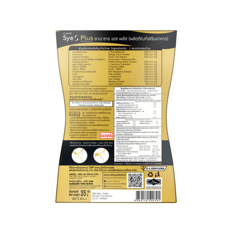 Chame Sye S Plus 10 Sachet ( สินค้าหมดอายุ : 2025.10.18 ) 
