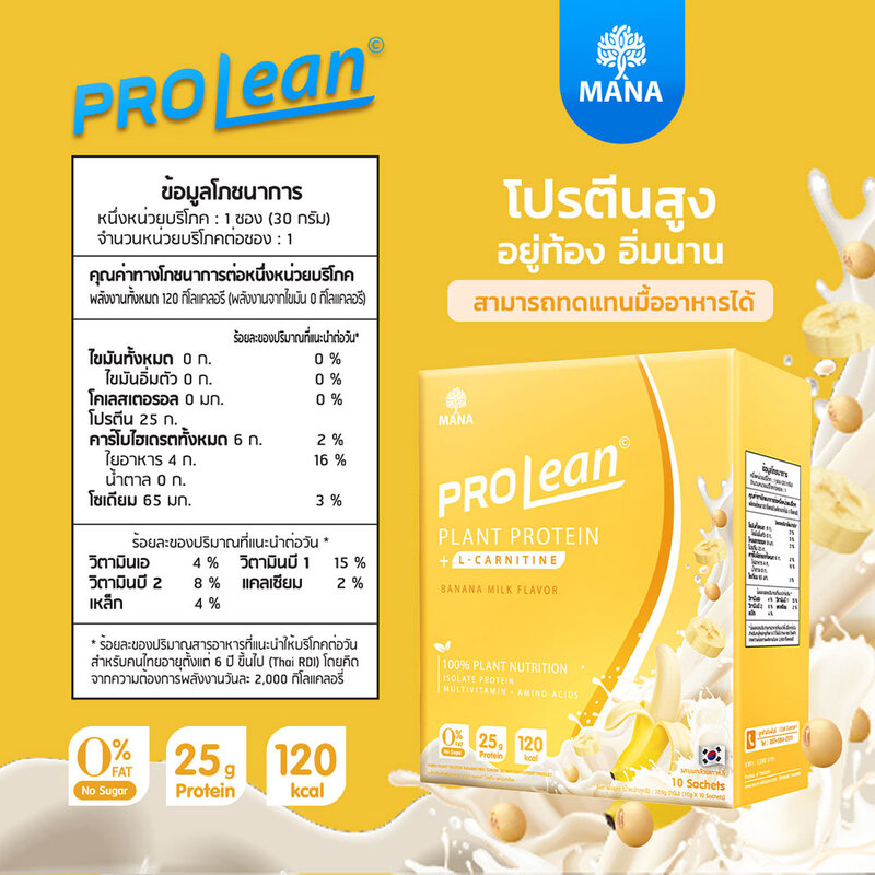 MANA ProLean Plant Protein 10 Sachets #Banana Milk Flavor ( สินค้าหมดอายุ : 2025.11.14 ) 