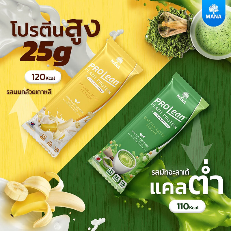MANA ProLean Plant Protein 10 Sachets #Banana Milk Flavor ( สินค้าหมดอายุ : 2025.11.14 ) 