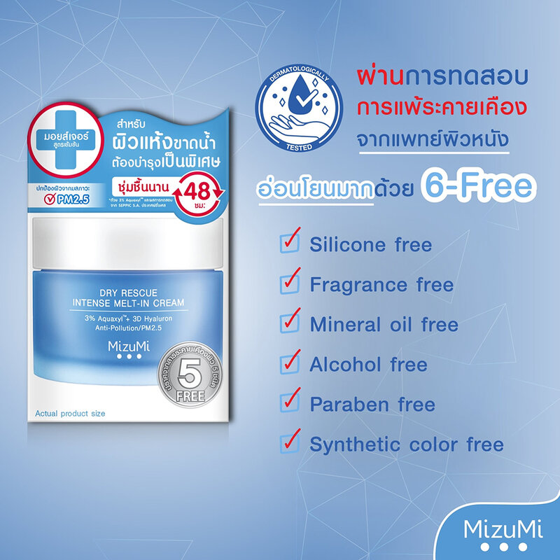 MizuMi Dry Rescue Intense Melt-In Cream Anti-Pollution/PM 2.5 45ml