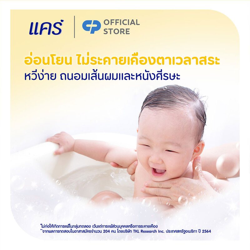 Care Original Baby Shampoo 750ml ( สินค้าหมดอายุ : 2026.03.05 ) 