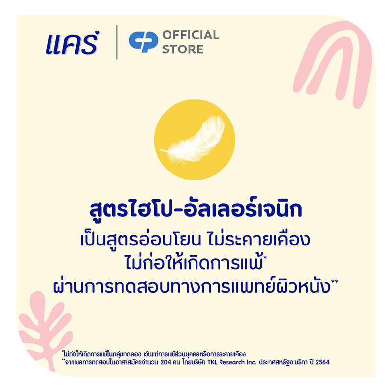 Care Original Baby Shampoo 750ml ( สินค้าหมดอายุ : 2026.03.05 ) 