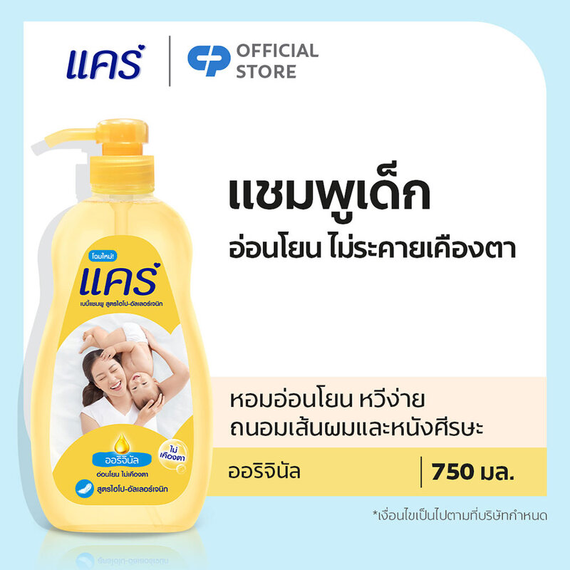 Care Original Baby Shampoo 750ml ( สินค้าหมดอายุ : 2026.03.05 ) 