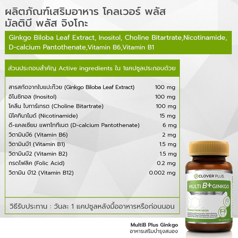 Clover Plus Multi B+ GINKGO 30 Capsules