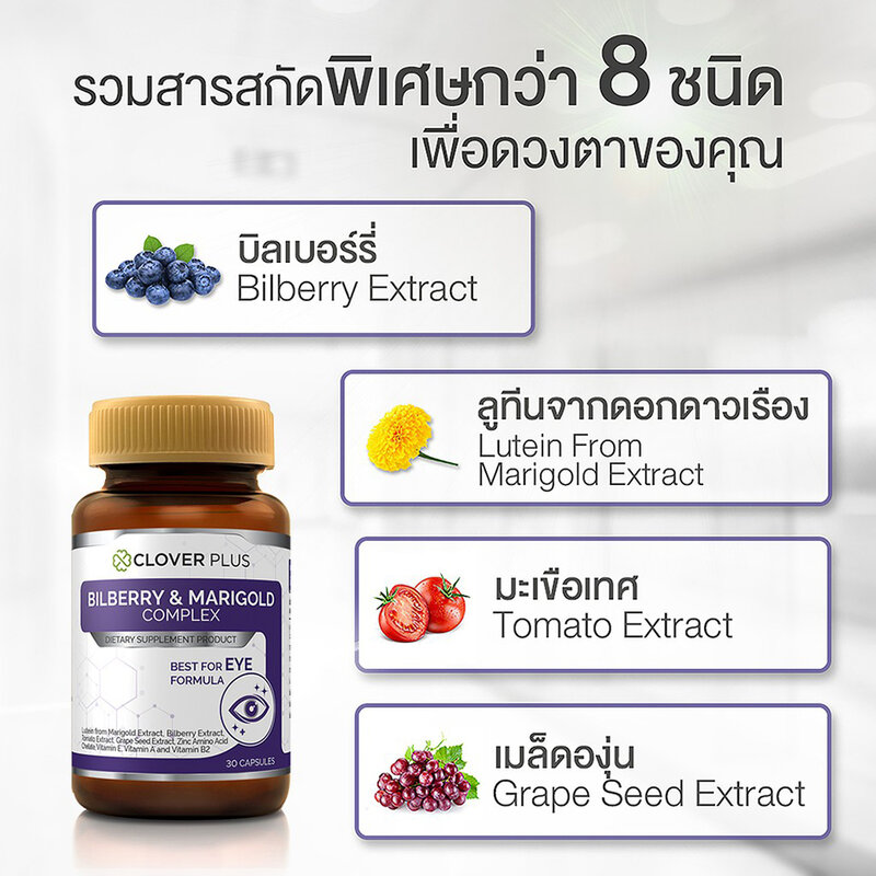 Clover Plus Bilberry & Marigold Complex 30 Capsules